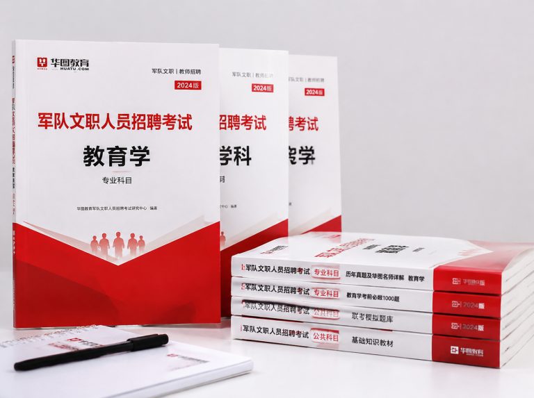 东城区军队文职笔试冲刺强化班